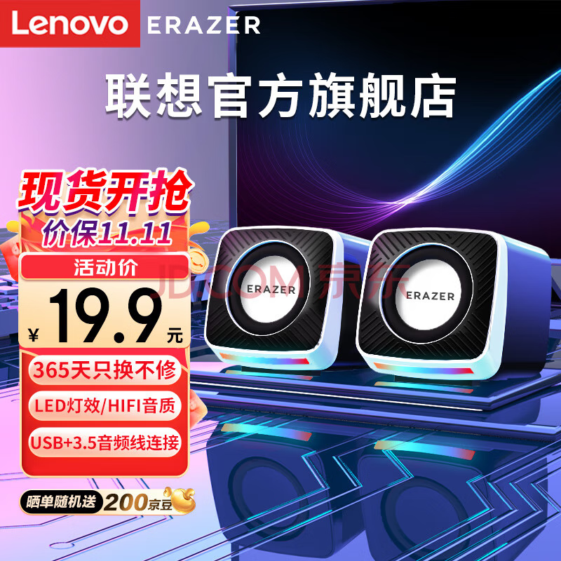 联想（Lenovo）异能者电脑音响音箱台式机迷你网课收银叫号桌面音箱USB扬声器 七彩呼吸灯 笔记本mini喇叭使用感如何?