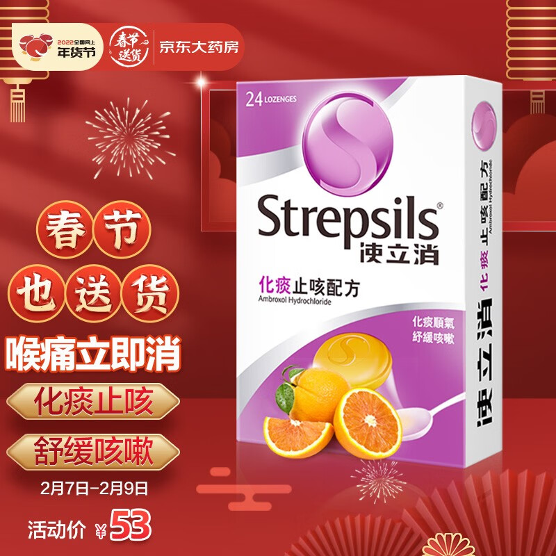如何选择适合自己的海外呼吸系统用药——使立消StrepSil的价格走势和销量排行揭秘