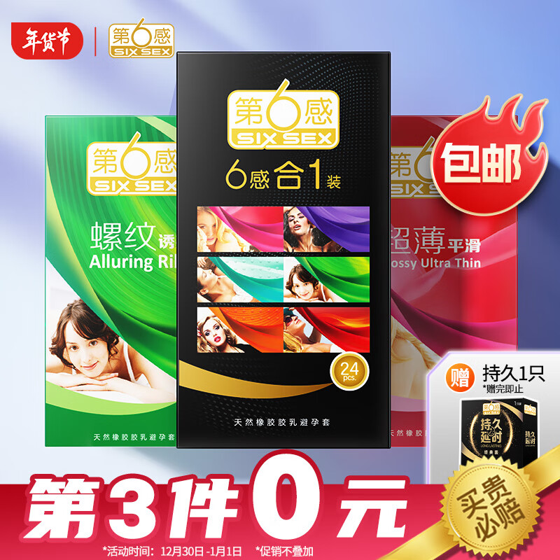 第六感 避孕套  安全套 带刺情趣大颗粒螺纹 72只量贩装+赠1只 超薄套套 男女用套子 计生用品