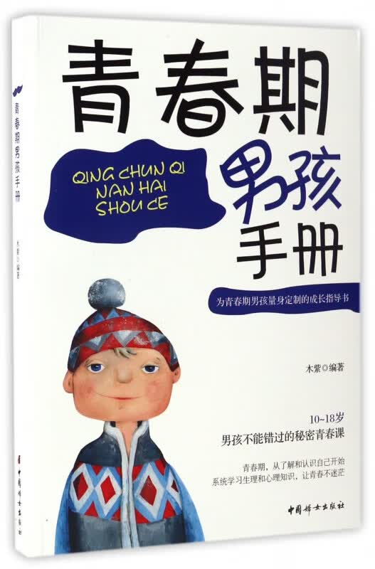 青春期男孩手册
