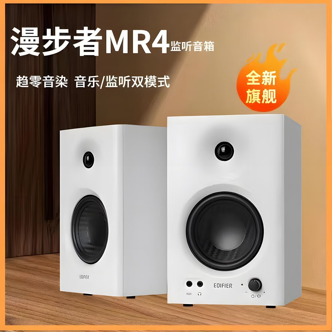 Edifier/������ MR4 �������� ��ɫ 385.19Ԫ