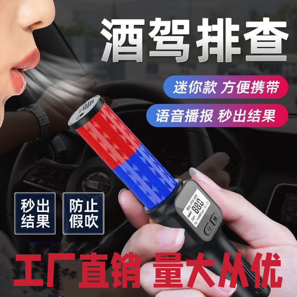 自检酒精测试仪检测仪吹气式专用测酒器查酒驾家车用高精度测酒仪 带语音款（高级款）