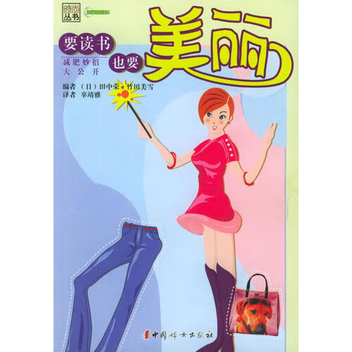 要读书也要美丽【正版好书】