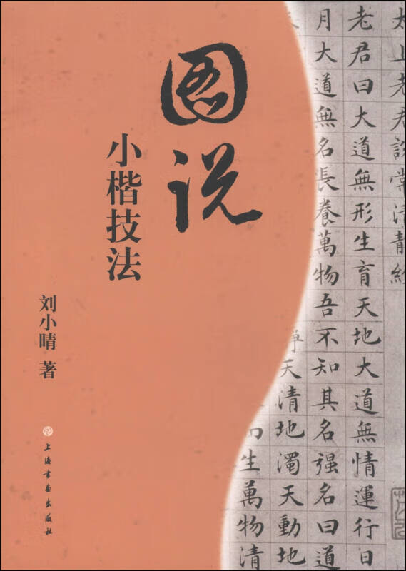 图说小楷技法【好书】