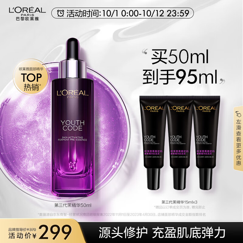 欧莱雅黑精华3.0 50ml 肌底液补水保湿紧致修护 面部护肤品生日礼物女