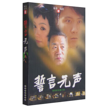 誓言无声