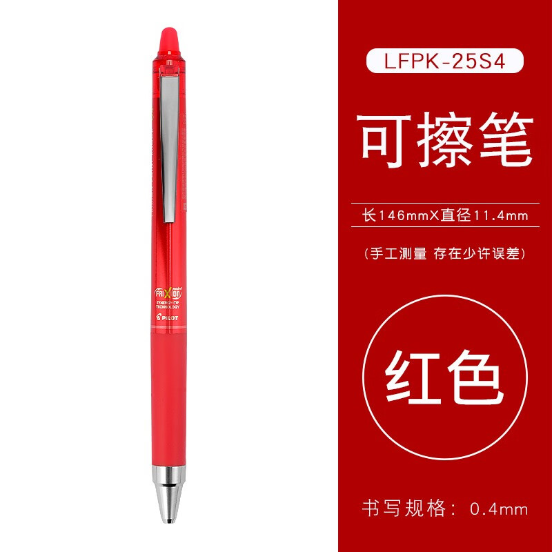 百乐(pilot)日本可擦笔lfpk-25s4按动式笔记手账彩色黑蓝色可换笔芯
