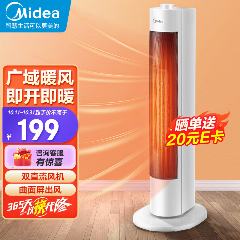 美的（Midea）超级单品取暖器/暖风机/电暖气家用/暖风扇/热风机速热广角摇头节能电暖器/电暖风HFV20D