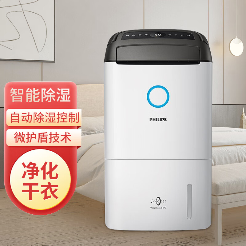 飞利浦 (PHILIPS) 除湿一体机（除湿/净化/干衣） 除湿机家用抽湿机干衣机DE5205/00