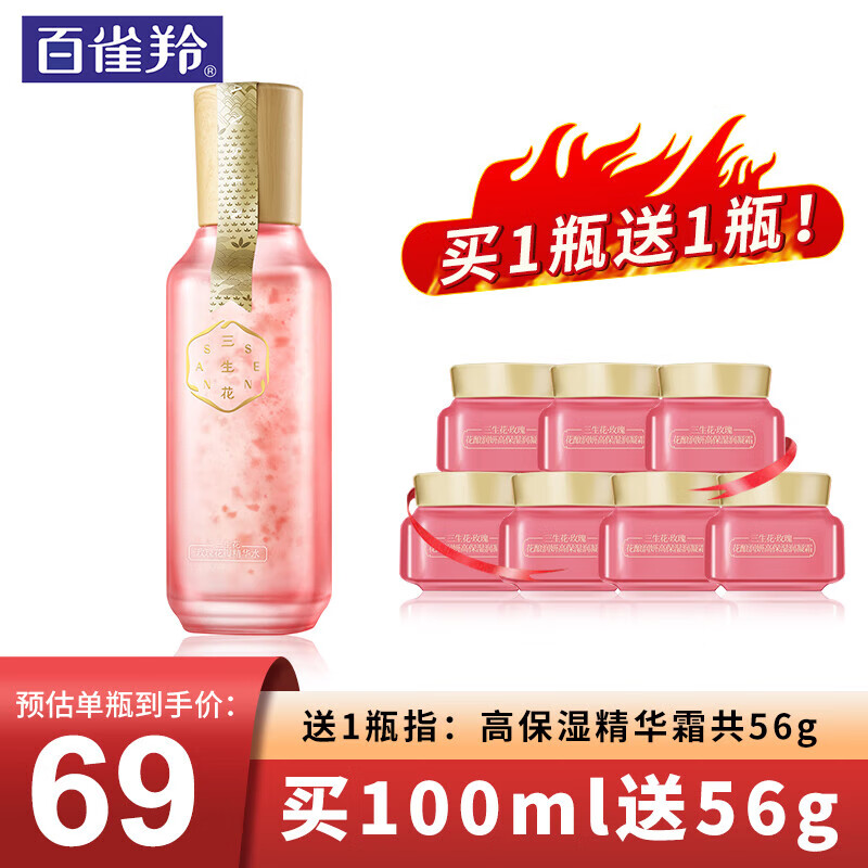 百雀羚（PECHOIN） 爽肤水女 三生花精华水补水保湿烟酰胺收缩毛孔化妆水提亮肤色护肤品 玫瑰花瓣精华水100ml