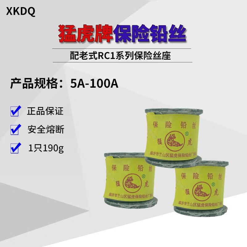 5 10a 15 20 30 40 45 60 70a老式闸刀保险丝 5a