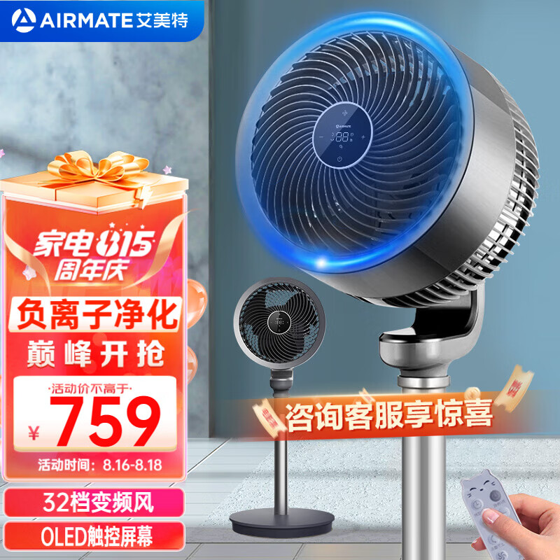 艾美特（AIRMATE）电风扇空气循环扇立式落地风扇家用遥控负离子净化直流变频轻音低噪立体送风涡轮换气“天鹅PLUS” FA23-RD97升级款星空灰