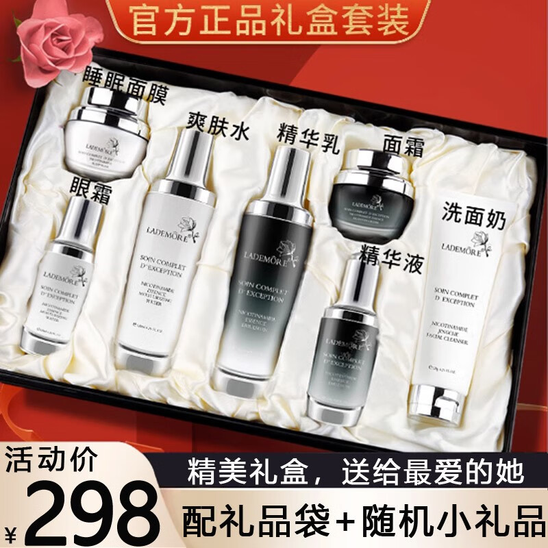 LADEMORE【生日礼物】小黑瓶护肤品套装化妆品全套礼盒送女生情人节礼物 七件套