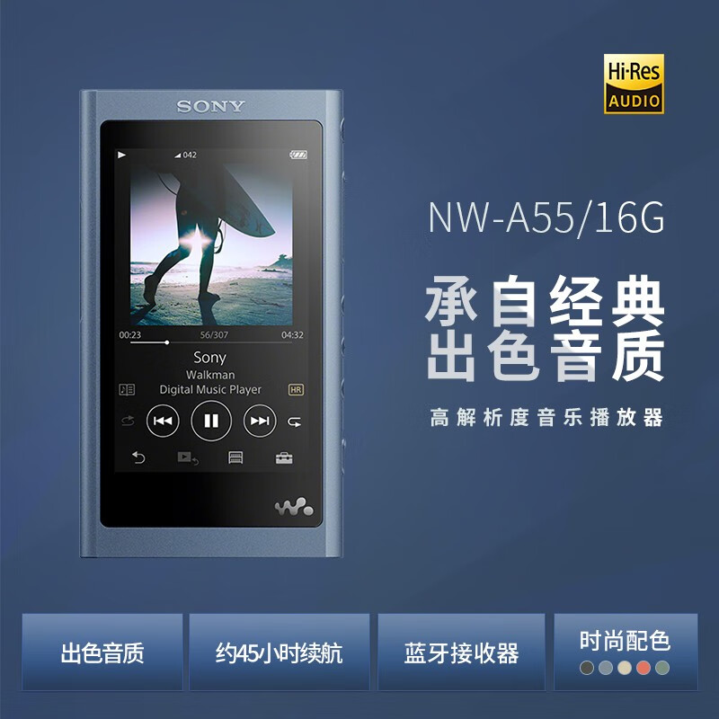 索尼（SONY）NW-A55 Hi-Res高解析度无损黑胶唱片处理器音乐播放器MP3 16GB（蓝色）