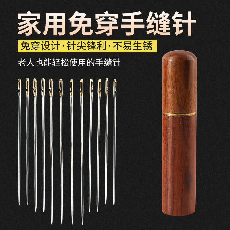Aseblarm免穿針家用縫衣針手工老人免不用穿線針手縫針縫衣服針線穿針神器 混合30枚側(cè)掛免穿針+黑檀色針筒 無規(guī)格
