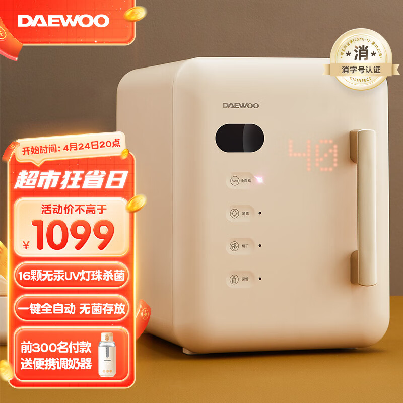 大宇无汞灯珠紫外线奶瓶消毒器柜家用带烘干一体机婴儿消毒烘干机 【加强版】16颗无汞紫外线灯珠