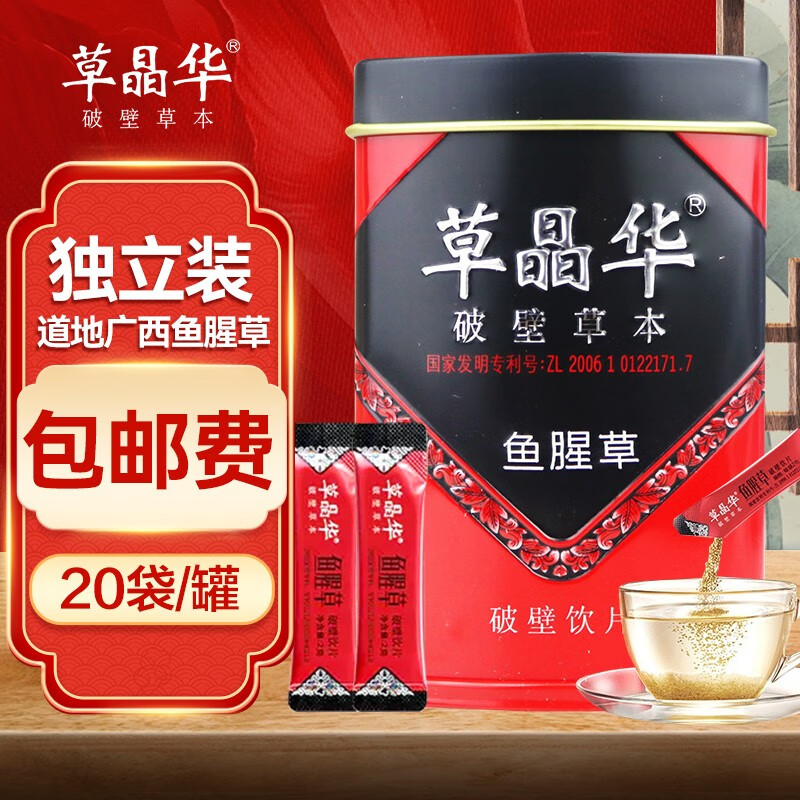 草晶华鱼腥草破壁草本 2g*20袋/罐 道地广西鱼腥草(折耳根) 重金属