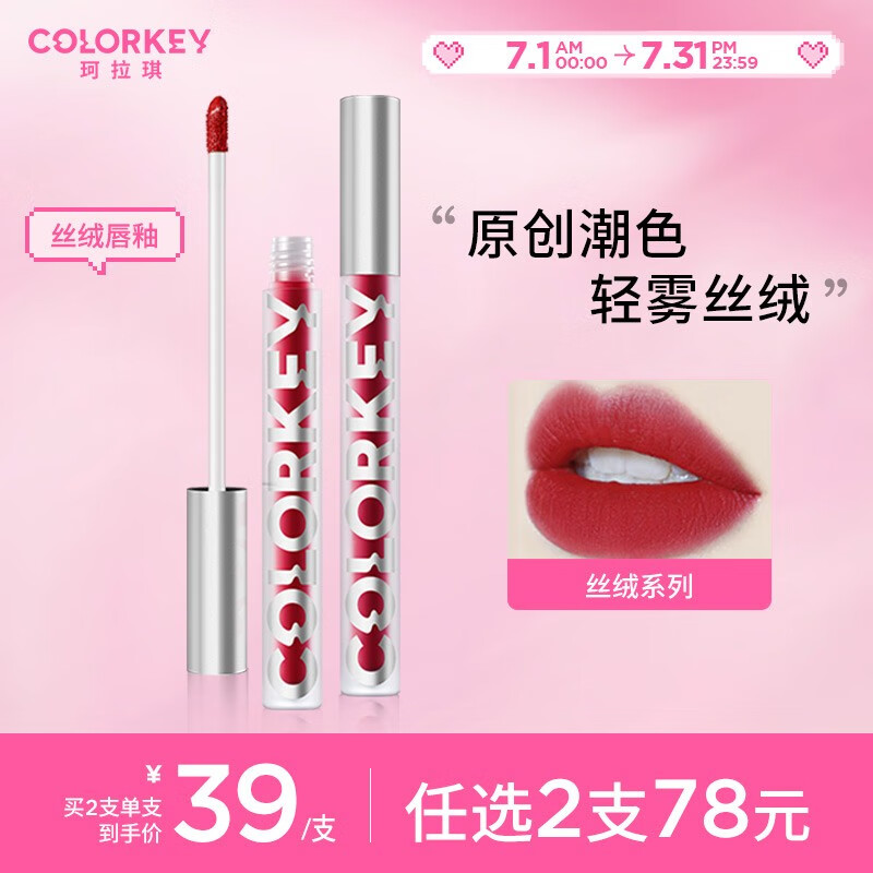 Color Key珂拉琪丝绒空气哑光唇釉唇泥不易掉色 666D 星碎山楂（细闪红）