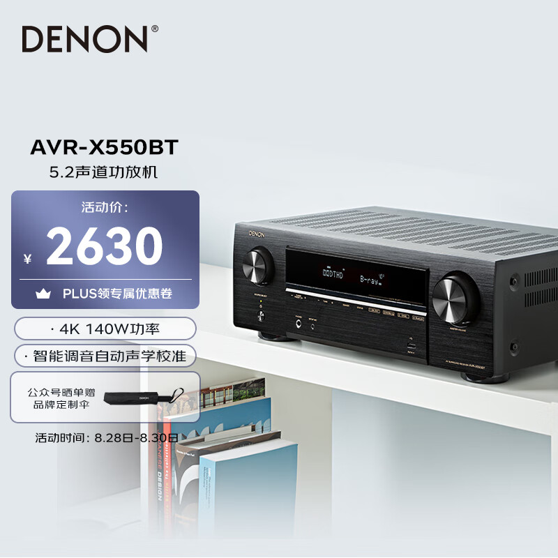 天龙（DENON）AVR-X550BT 音响 音箱 家庭影院 5.2声道AV功放机 支持 4K 杜比 DTS USB 蓝牙 进口 黑色怎么样,好用不?