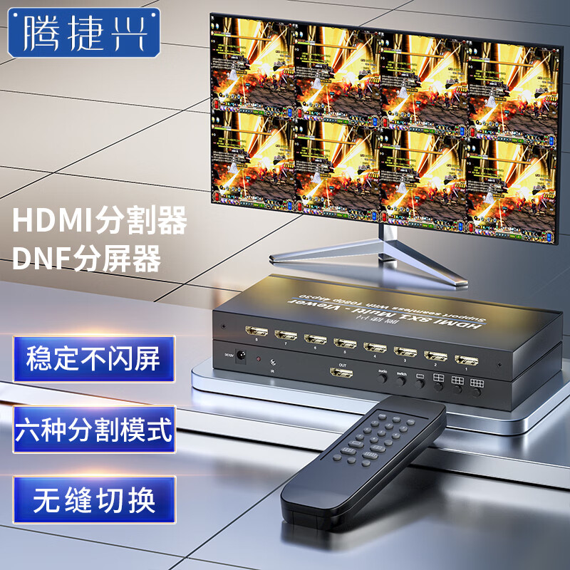 腾捷兴 画面分割器八进一出 DNF地下城游戏HDMI高清4K分屏器工作室搬砖神器8画面合成器 TJX-FP0801