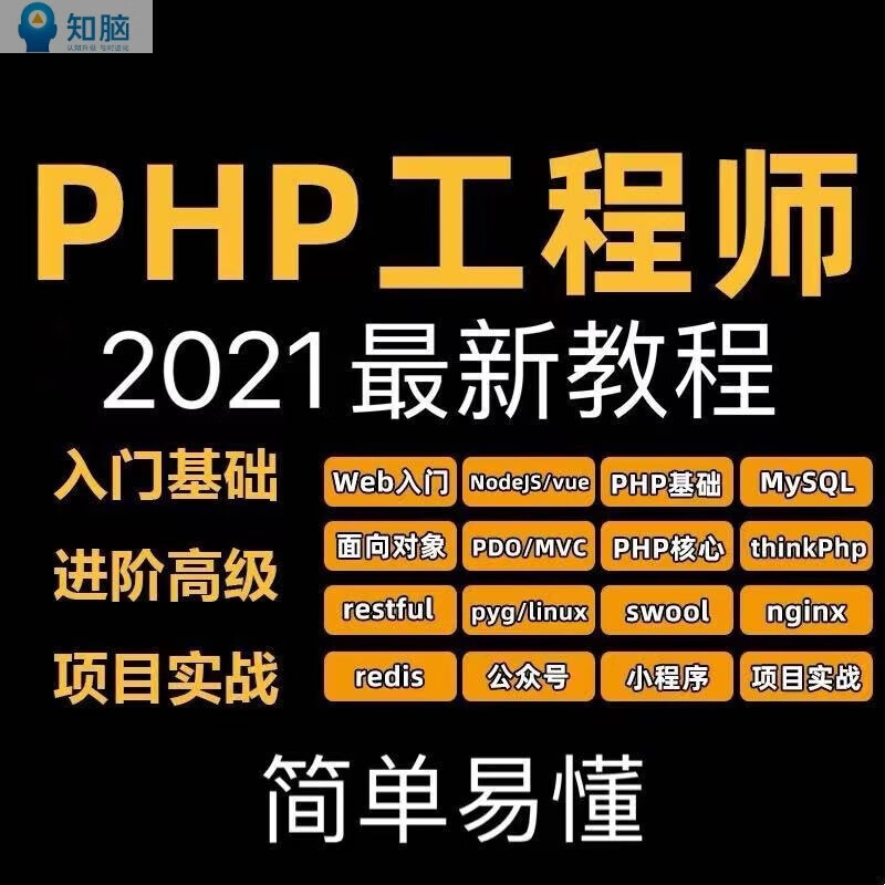 php免费教程视频教程全集