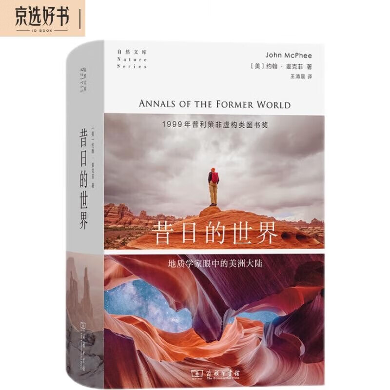 昔日的世界：地质学家眼中的美洲大陆/自然文库怎么样,好用不?