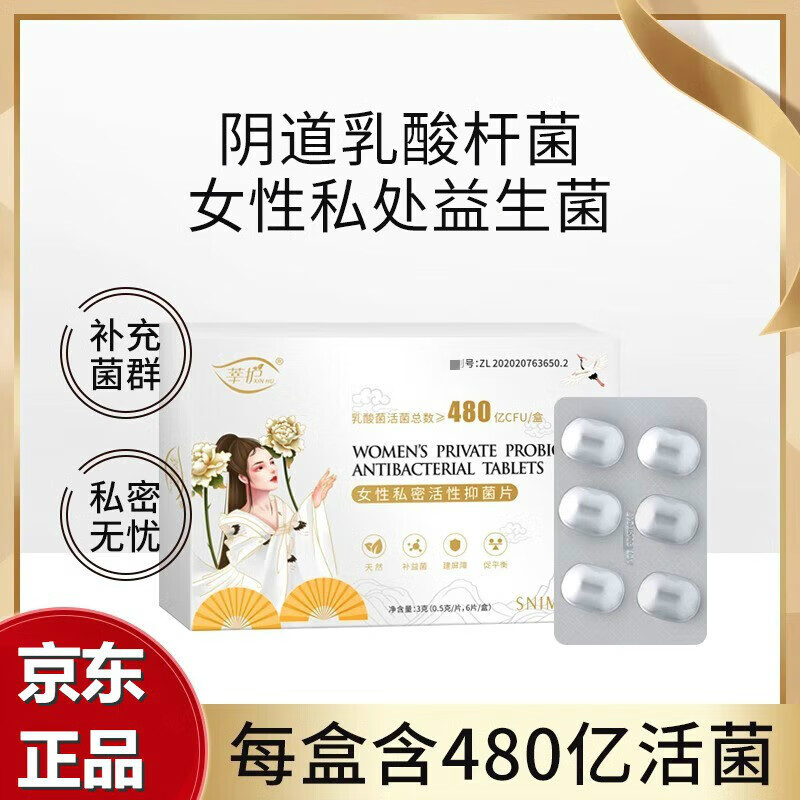 慈壶堂乳酸杆菌栓剂80亿女性阴道益生菌乳酸杆菌栓剂活菌胶囊私处护理