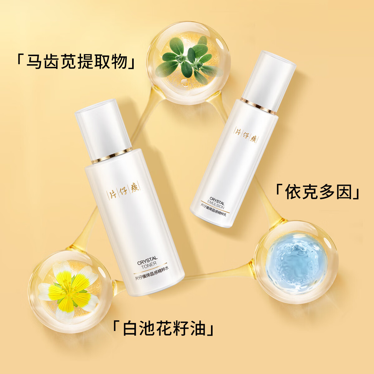片仔癀晶感精粹水乳液套装紧致肌肤补水保湿舒缓干敏肌珍珠膏国货护肤品 精粹水乳2件套