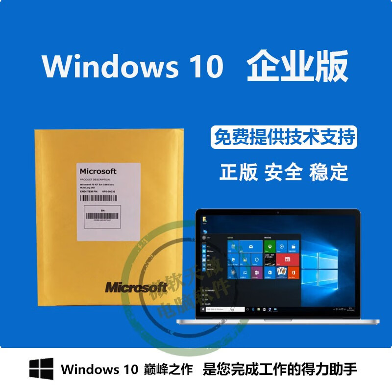正版win10专业版系统windows10企业版系统中英文/实物光盘/64位芊万 含专票 win11专业版实物