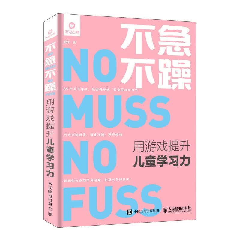 不急不躁 用游戏提升儿童学习力