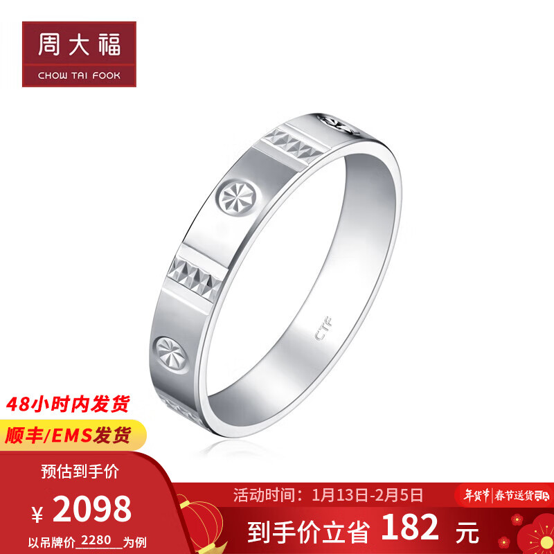 周大福（CHOW TAI FOOK）铂金戒指