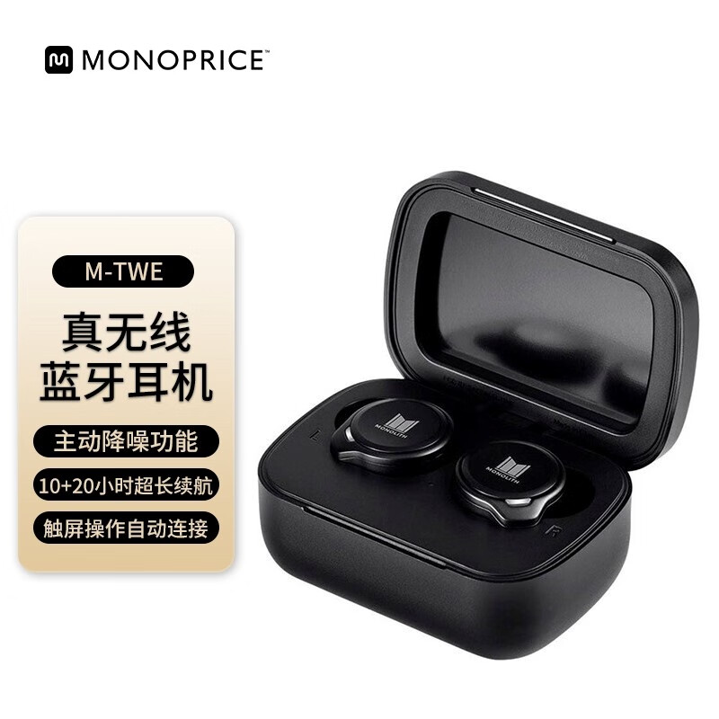 MONOPRICE M-TWE真无线蓝牙5.0耳机配充电盒主动降噪续航长 通用适用各种设备 M-TWE真无线蓝牙耳机