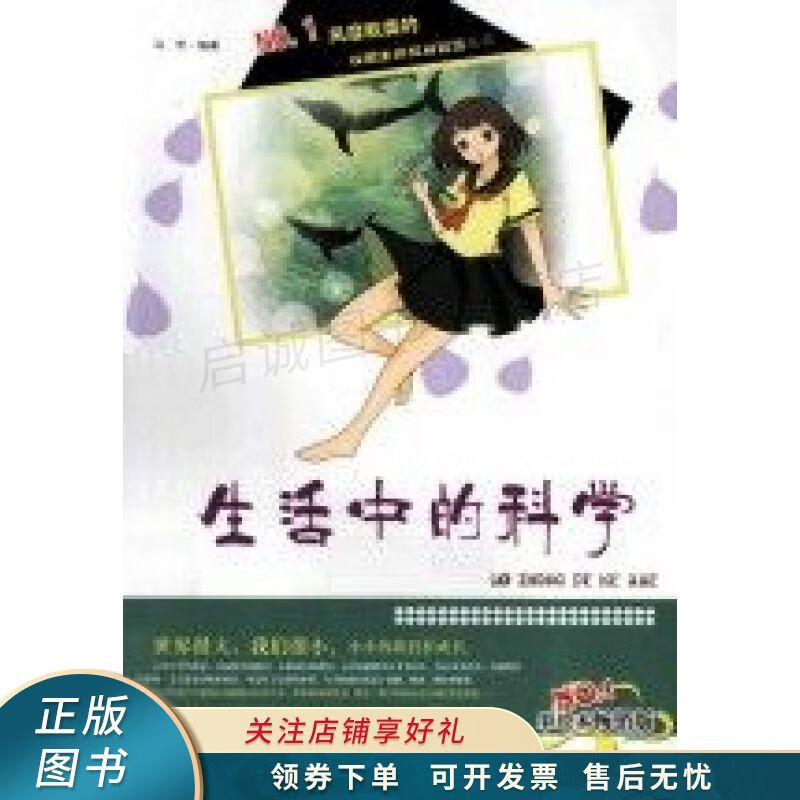 生活中的科学 马芳