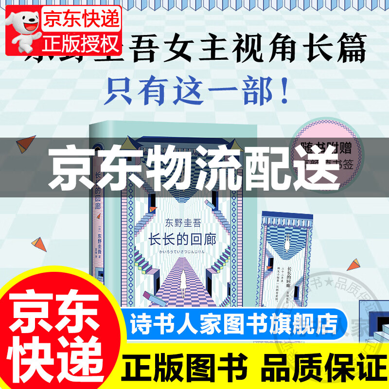 长长的回廊 东野圭吾 张新成主演网剧《回廊亭》原著