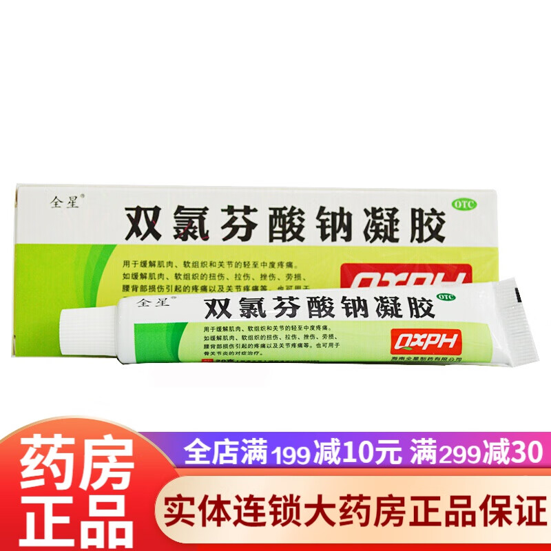 扭伤拉伤劳损挫伤腰肌劳损关节疼痛关节炎双氯芬酸钾凝胶可选气雾剂