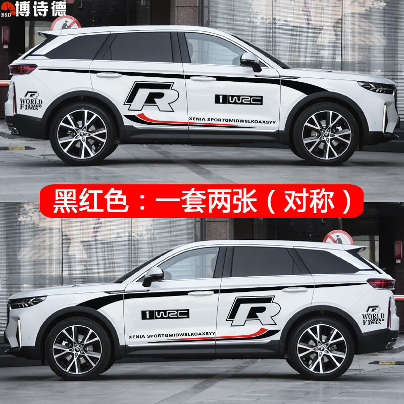 唐杉(tangshan)奔腾t99车贴改装汽车装饰奔腾t99全车身贴腰线车门贴纸