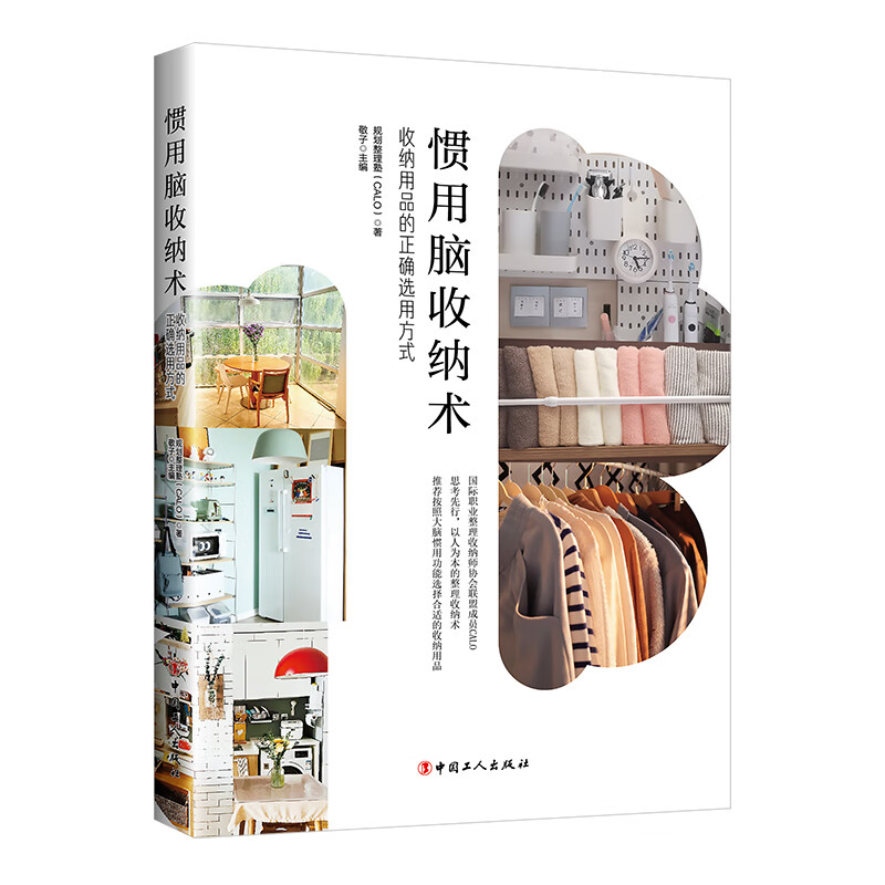 惯用脑收纳术:收纳用品的正确选用方式