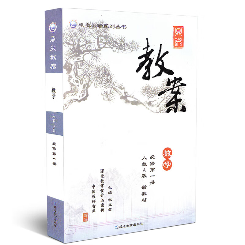 2023秋鼎尖教案高中数学必修第一册第二册第三四册选择性必修123 数学 必修一人教A版 高中通用