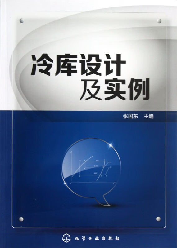 冷库设计及实例
