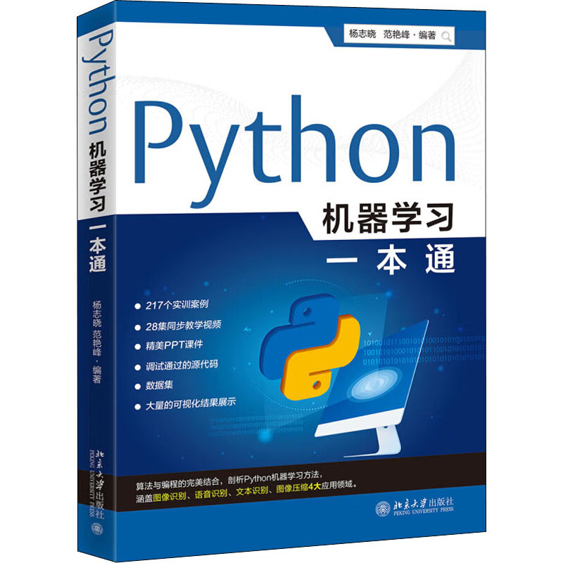 Python机器学习一本通
