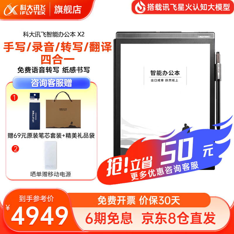 科大讯飞智能办公本X2 讯飞星火认知大模型 10.3英寸电子书阅读器墨水屏平板电纸书手写板语音转文字 【店长推荐】智能办公本X2【笔芯+移动电源+礼袋】