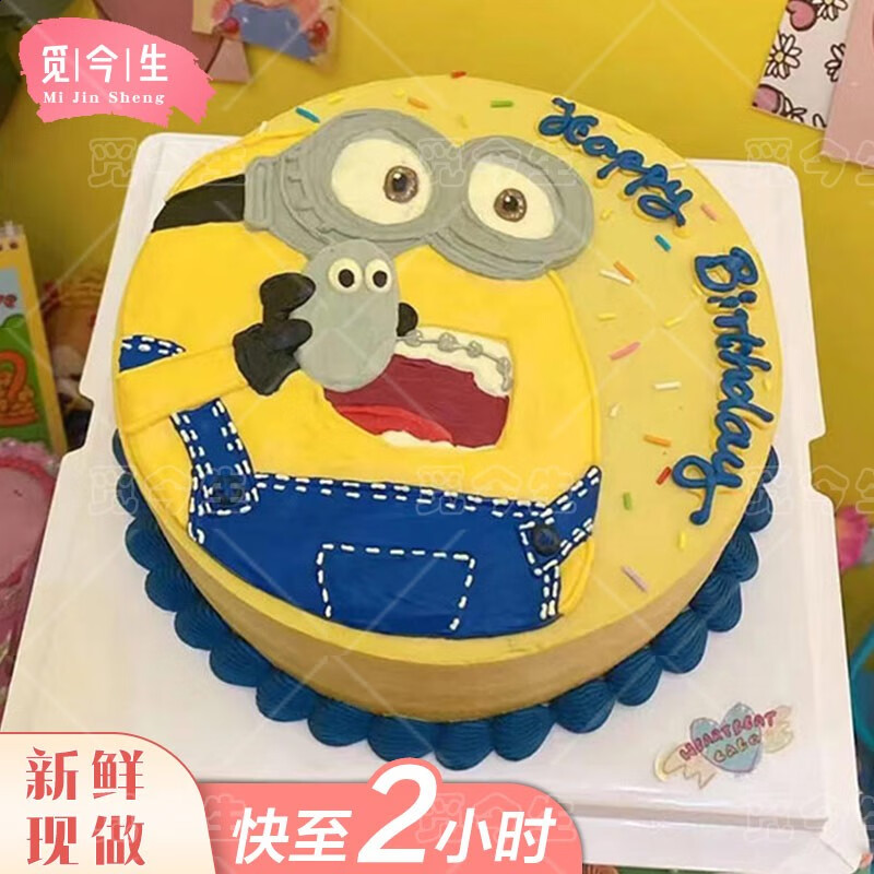 觅今生儿童节网红创意小黄人卡通生日蛋糕同城配送送男女生蛋糕周岁