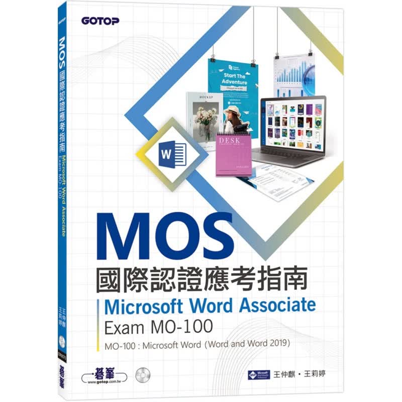 预订台版 《MOS国际认证应考指南》Microsoft Word Associate Exam MO-1