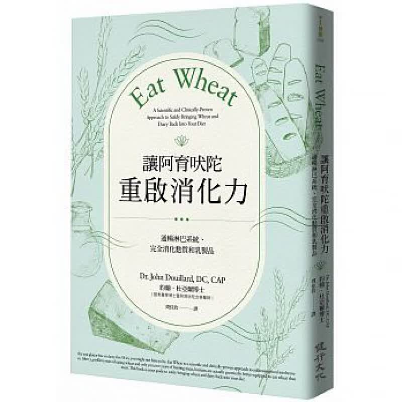 预订台版 让阿育吠陀重启消化力 通畅淋巴系统完全消化麸质和乳制品【下架】