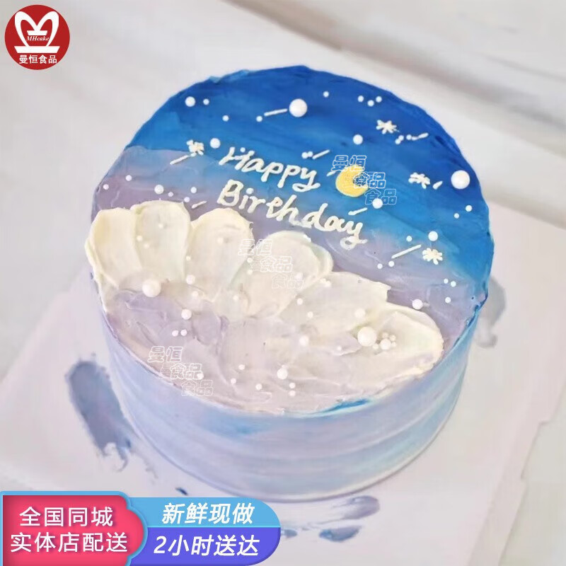 曼恒网红梦幻星空手绘新鲜生日蛋糕同城配送当天到全国定制送男士女神