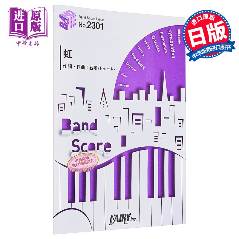 bp2301 虹 菅田将暉 进口艺术 电影「stand by me 哆啦a梦2」主题歌