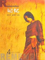 记忆 林贤治, 章德宁