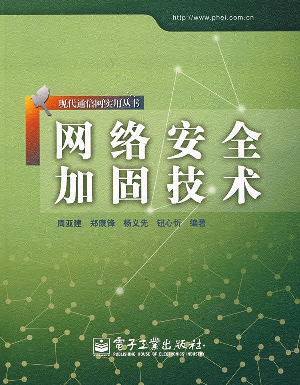 网络安全加固技术