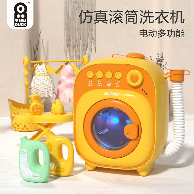 麦乐宝迷你儿童仿真洗衣机玩具女孩宝宝过家家男孩生日礼物3-6岁 儿童