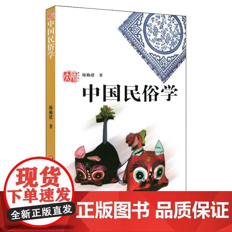 中国民俗学正版